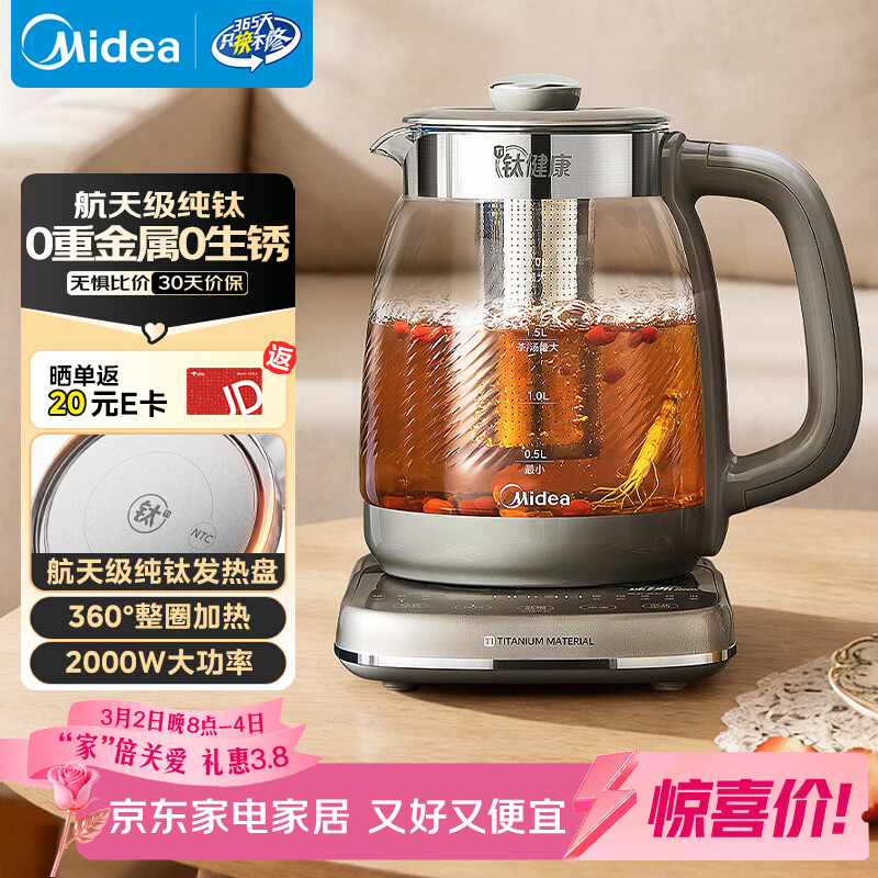 美的（Midea）纯钛养生壶2L全自动大容量2000W速沸烧水316L茶篮家用电热水壶花茶壶恒温YS20P705-Ti妇女节礼物
