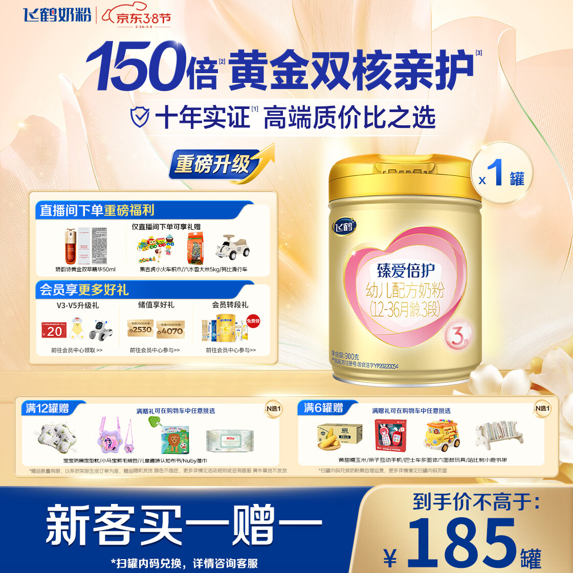 飞鹤臻爱倍护超级飞帆 婴幼儿配方奶粉3段(1-3岁)900克 乳铁蛋白dha