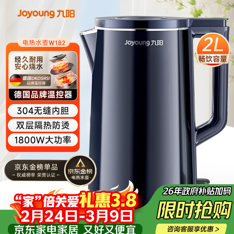 九阳（Joyoung）热水壶烧水壶电热水壶 2L速热304不锈钢一体无缝内胆 0胶水开水壶 K20FD-W182