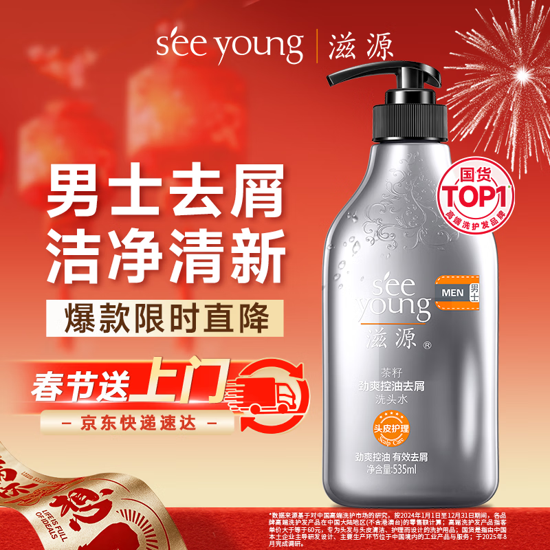 滋源洗发水男士茶籽劲爽控油去屑洗头水 无硅油清爽蓬松洗发液535ml