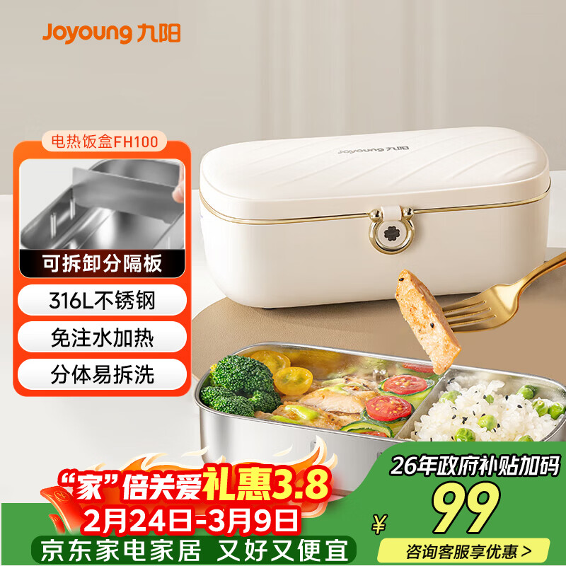 九阳（Joyoung）电热饭盒加热饭盒神器上班族办公室插电饭盒316L母婴级材质便当盒F09H-FH100