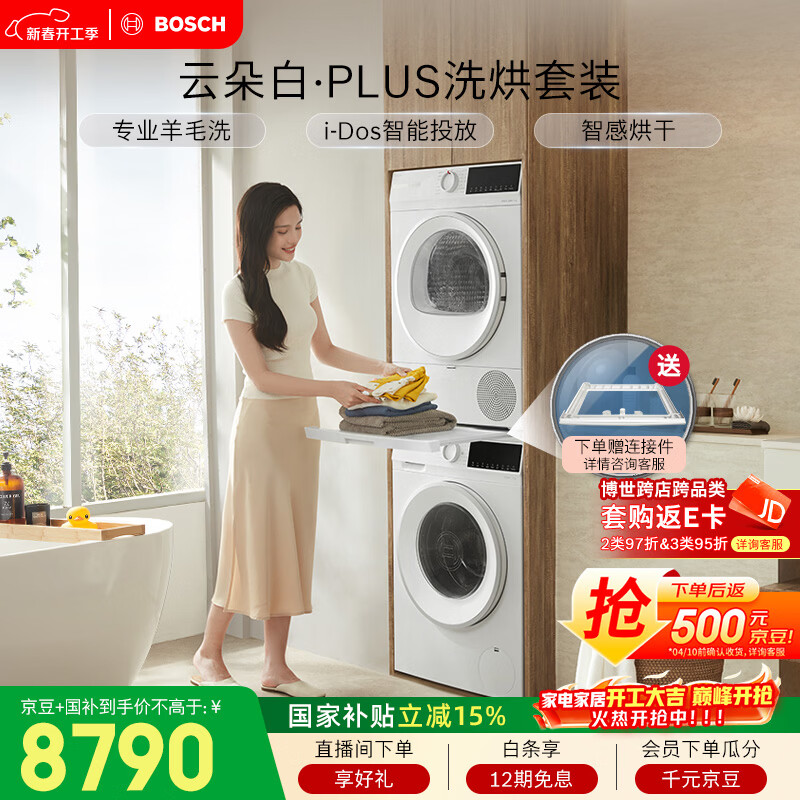 BOSCH/���� �ƶ��Plus 10kg ϴ����װ 252A0A+2520A2 WGE252A0AW+WQA2520A2W