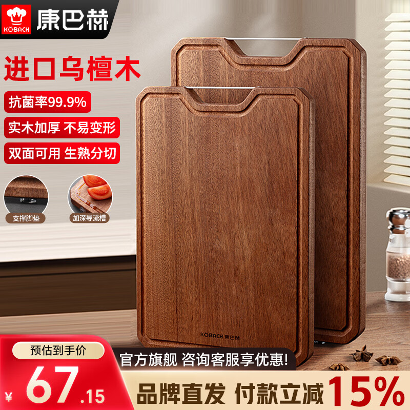 康巴赫（KOBACH）菜板防霉抗菌家用乌檀木砧板实木食品级案板厨房专用切菜板 抗菌乌檀木36*24cm(中号加厚）