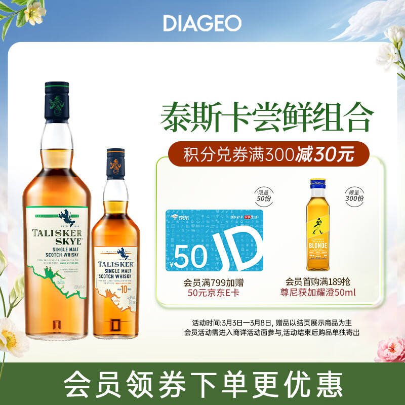 泰斯卡（Talisker） 苏格兰单一麦芽威士忌 原装进口洋酒礼盒 斯凯岛700ml+10年200ml
