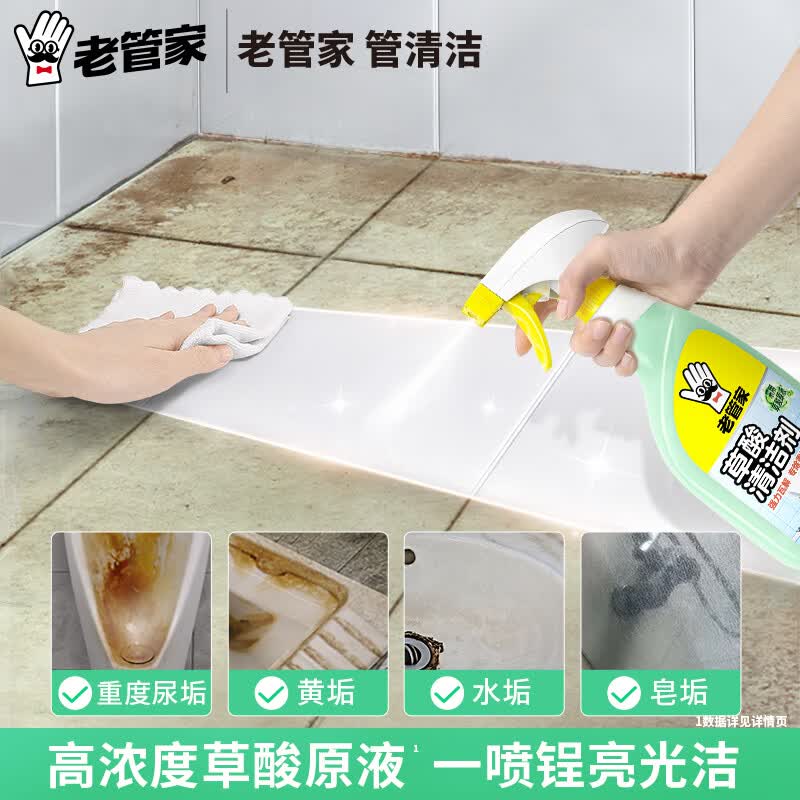 老管家草酸瓷砖清洁剂强力去污去黄厕所马桶地砖去污渍清洗剂 500g*3瓶【重度污垢推荐】