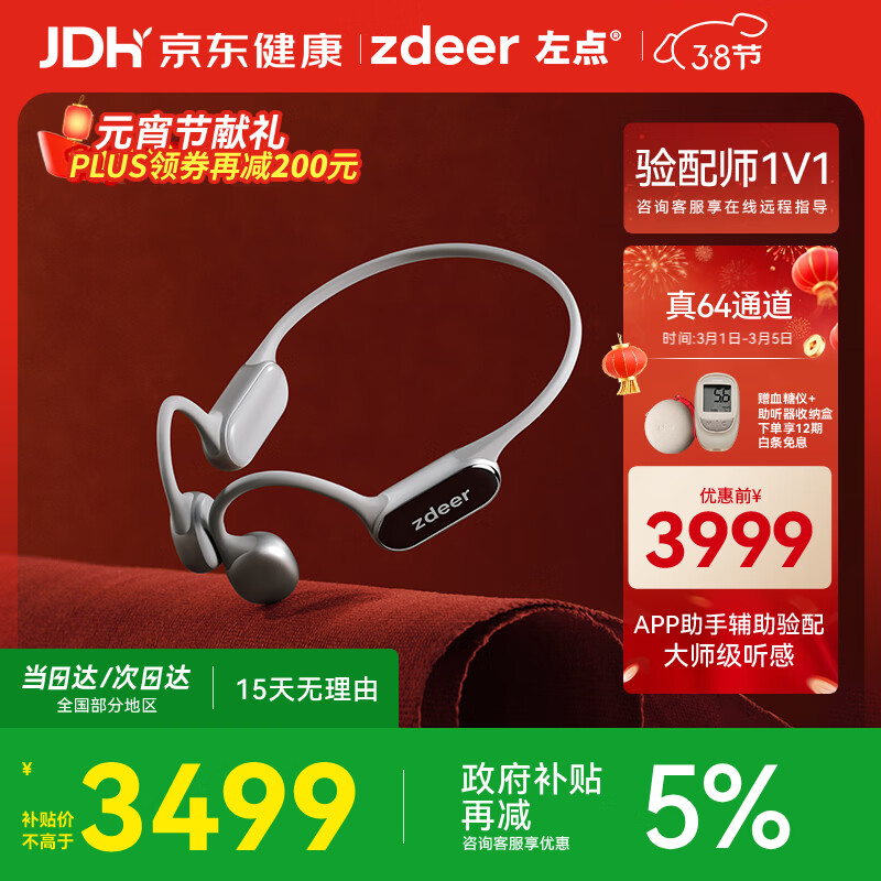 左点zdeer 【骨传导助听器4代Max 银色 】中老年人中重度听损耳背