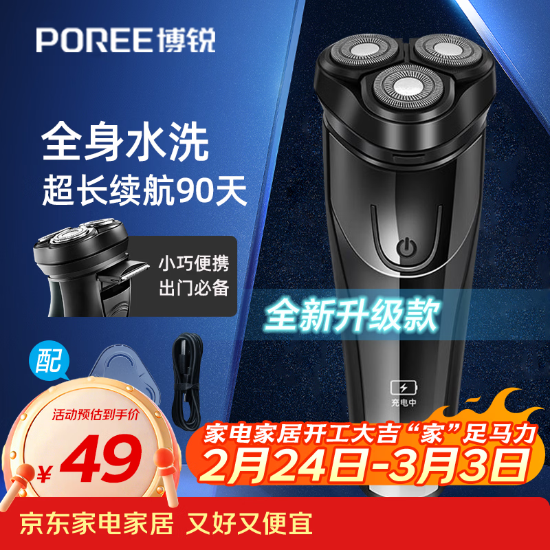 飞科博锐剃须刀电动刮胡刀男士充电式胡须刀便携车载须刨【京东独家】生日礼物送男友推荐 PS156