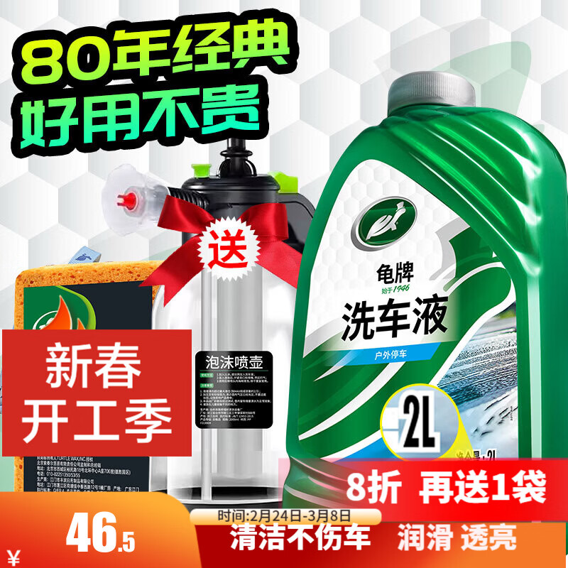 龜牌（Turtle Wax）硬殼盾洗車液水蠟清潔劑去油膜大桶強(qiáng)力去污泡沫套裝汽車用品 【噴壺高效洗車】 2L +噴壺+海綿