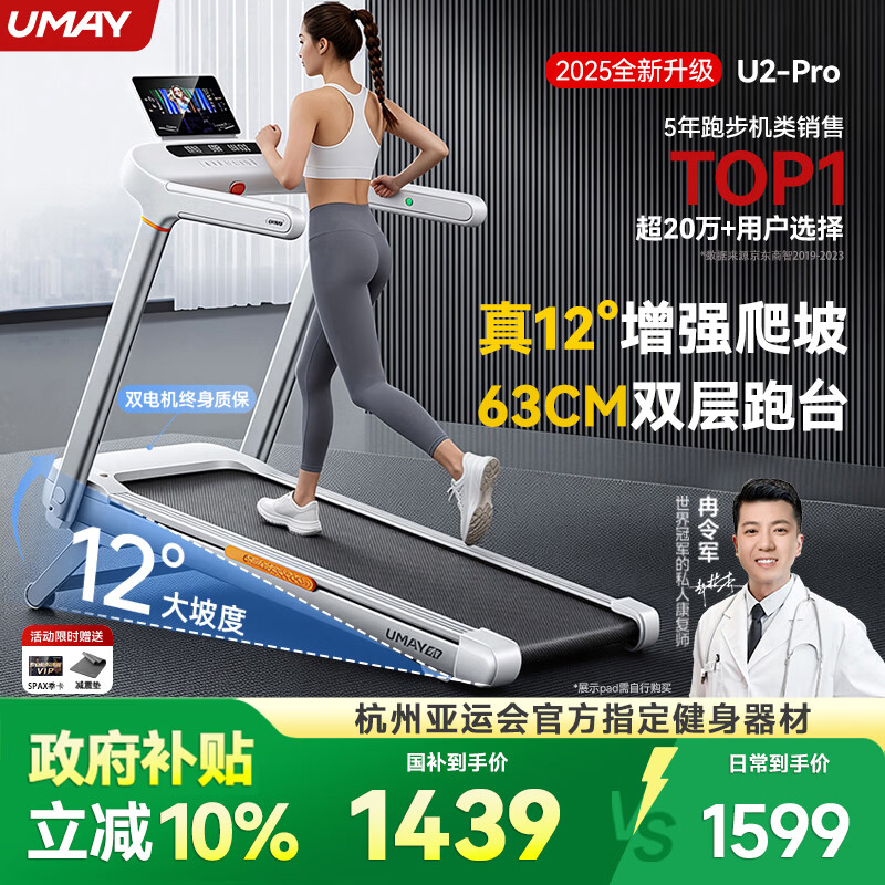 佑美U2Pro跑步机家庭用电动爬坡登山室内可折叠收纳降噪走步机爬坡机 U2Pro-12°大坡度-4.5hp无刷电机