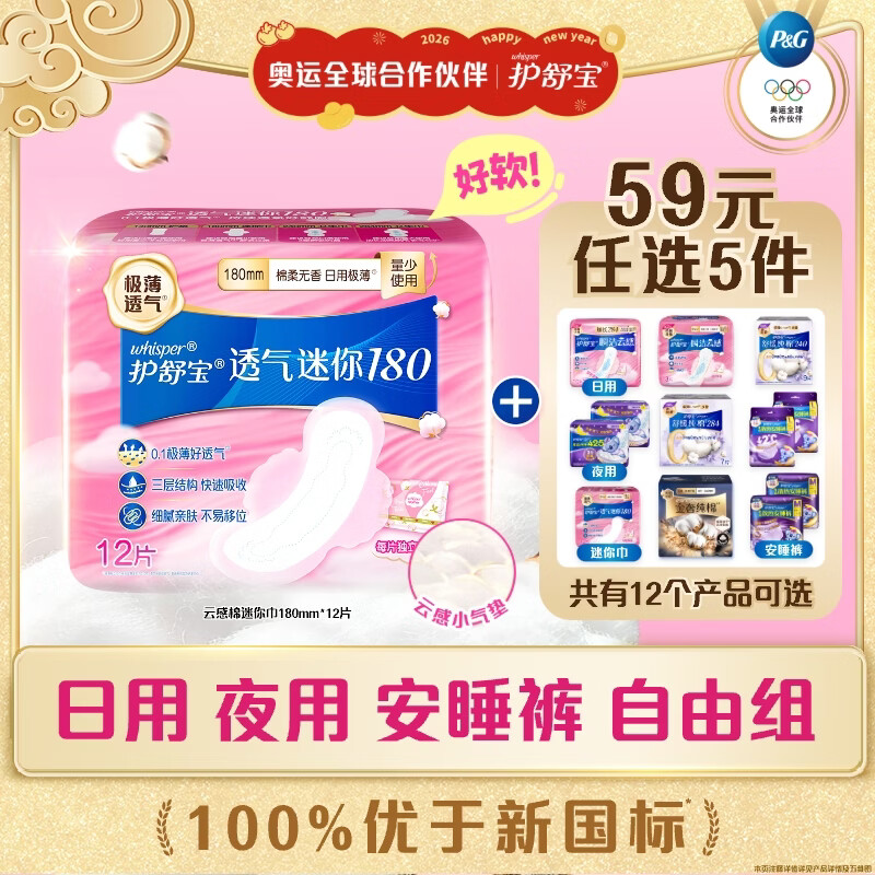 护舒宝【59任选5】透气云感棉迷你巾量少日用180mm12片姨妈巾试用