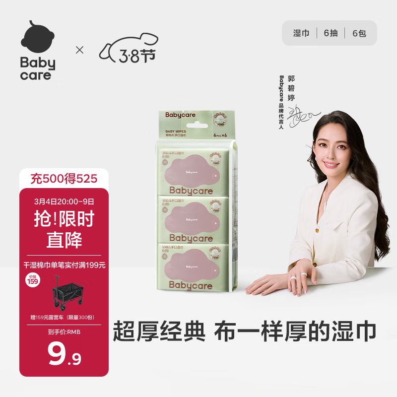 babycare婴儿手口湿巾加厚擦脸湿纸巾小包便携出行6480紫盖湿巾6抽*6包