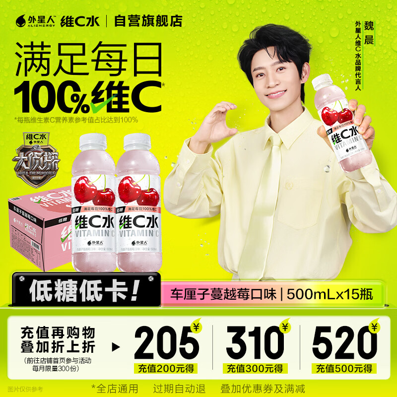 外星人【魏晨同款】维C水低糖饮料 车厘子蔓越莓口味 500mL*15瓶 整箱装