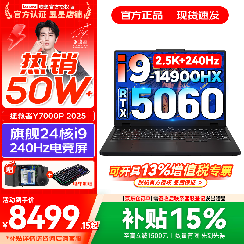 联想拯救者Y7000P 2025补贴 电竞游戏笔记本电脑r 可选RTX5060/5070独显 旗舰酷睿 24核i9-14900HX 满血RTX5060 16G 1TB 标配｜官方正品 支持验证｜国补