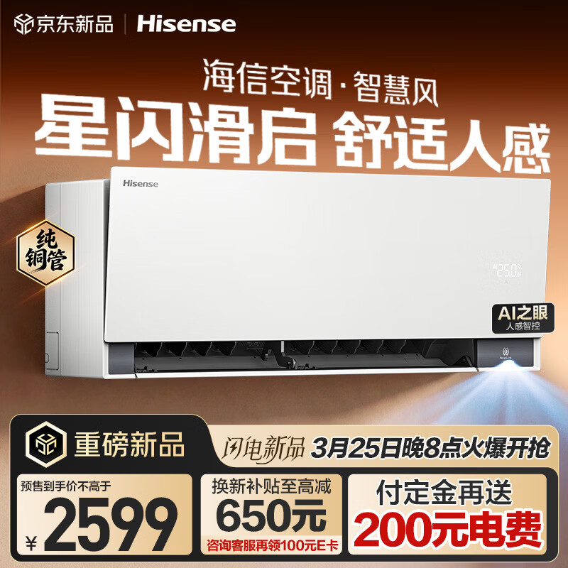 海信空调 智慧风 大1.5匹挂机 星闪人感 风随人动 滑盖开启 语音控制 0至90度出风角度KFR-35GW/E5E1-1