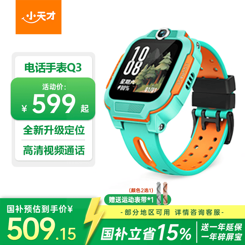 小天才儿童电话手表Q3薄荷青AI精准定位防水大屏视频通话儿童学生智能手表爆款升级移动支付男孩女孩