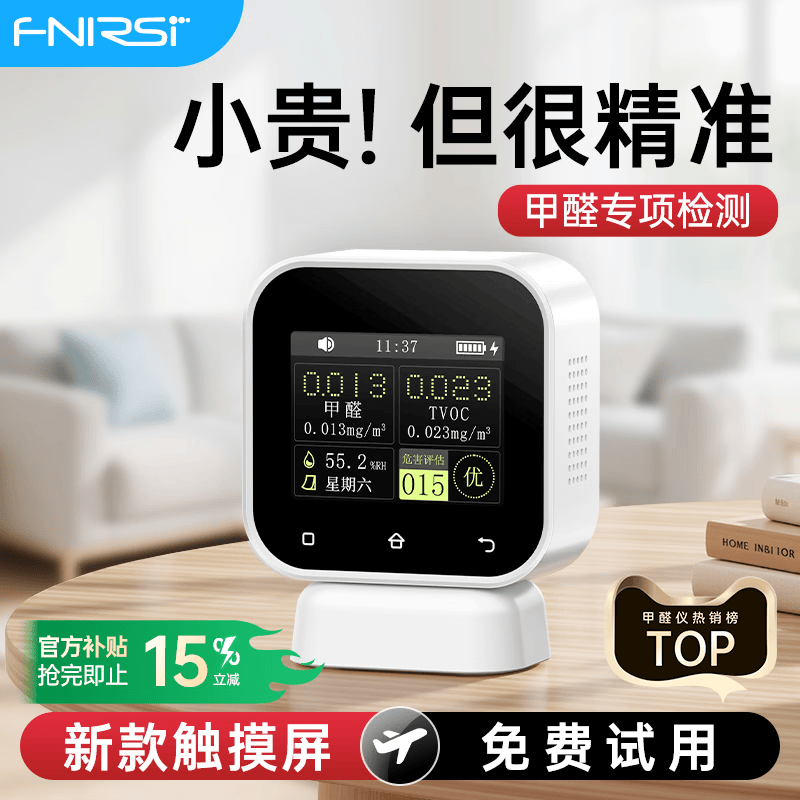 ���ڲ�����FNIRSI��ȩ����Ǹ߾���רҵ���ȩ���õ绯ѧ��ȩ�����ǿ������������ SFD-02 ��2026�¿��ȩר����+TVOC+ʪ�ȼ�� 271.99Ԫ