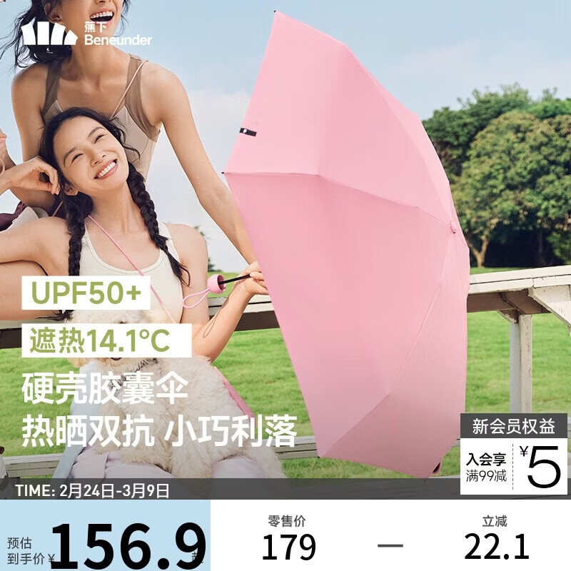 蕉下（beneunder）防紫外线遮阳伞五折黑胶胶囊晴雨伞防晒伞BM525春日樱