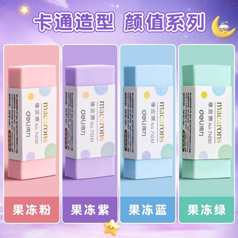 得力(deli)超净橡皮擦小学生专用无屑干净橡皮擦巨干净橡不易留痕迹聚屑成线皮幼儿园铅笔橡皮 【10块】超净-集屑成条 质地柔软/不易擦破纸