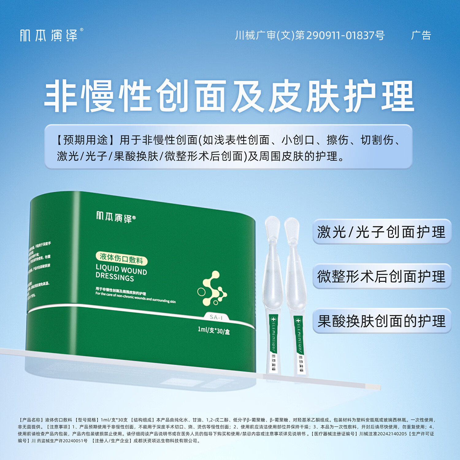 肌本演绎小绿支械字号医美术后皮肤屏障受损创面护理β葡聚糖液体伤口敷料