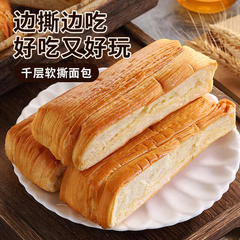 【胖东来热卖】千层软手撕面包整箱早餐吐司营养健康小零食小吃 千层软撕面包65g*16袋