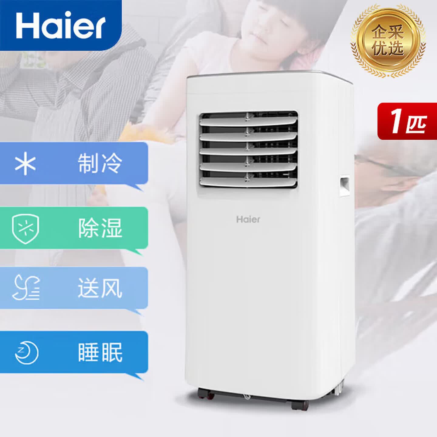 海尔（Haier）移动空调 真空调制冷除湿一体机免挂机安装免排水智能便携立式空调 【企业采购】/1匹制冷KY-14J
