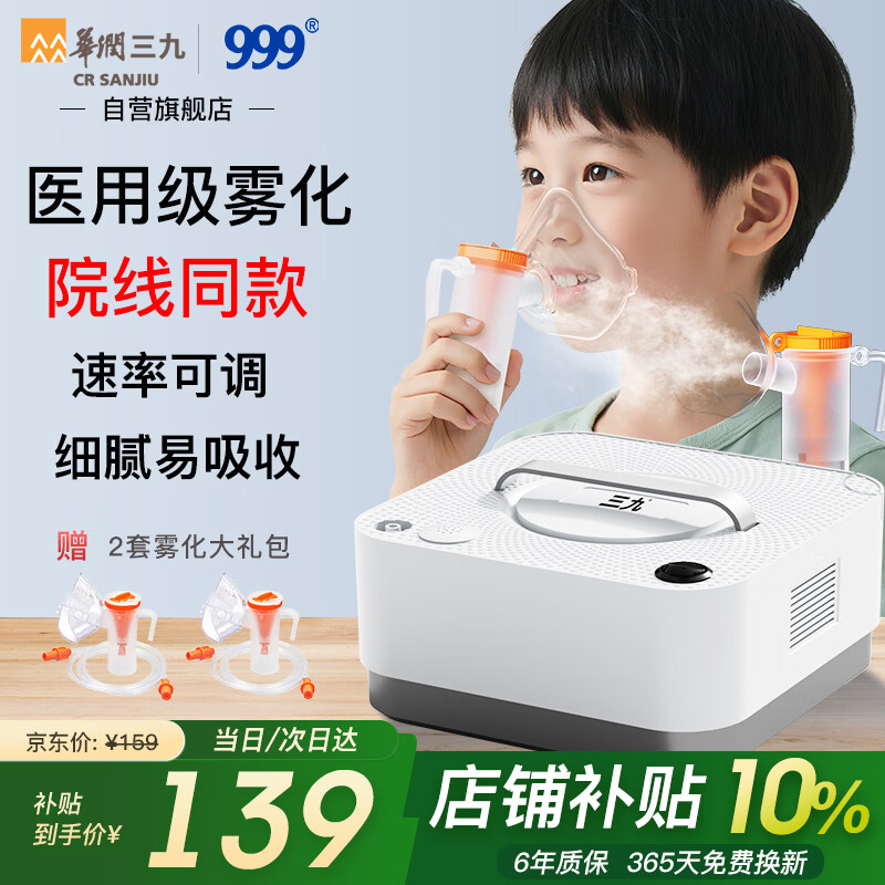 三九医药 999医用压缩式雾化器家用雾化机儿童老人便携式雾化CR-16A