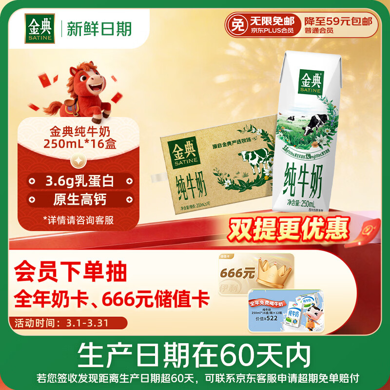 金典纯牛奶 250ml*16 盒，Plus 会员叠首购仅 37.3 元/箱