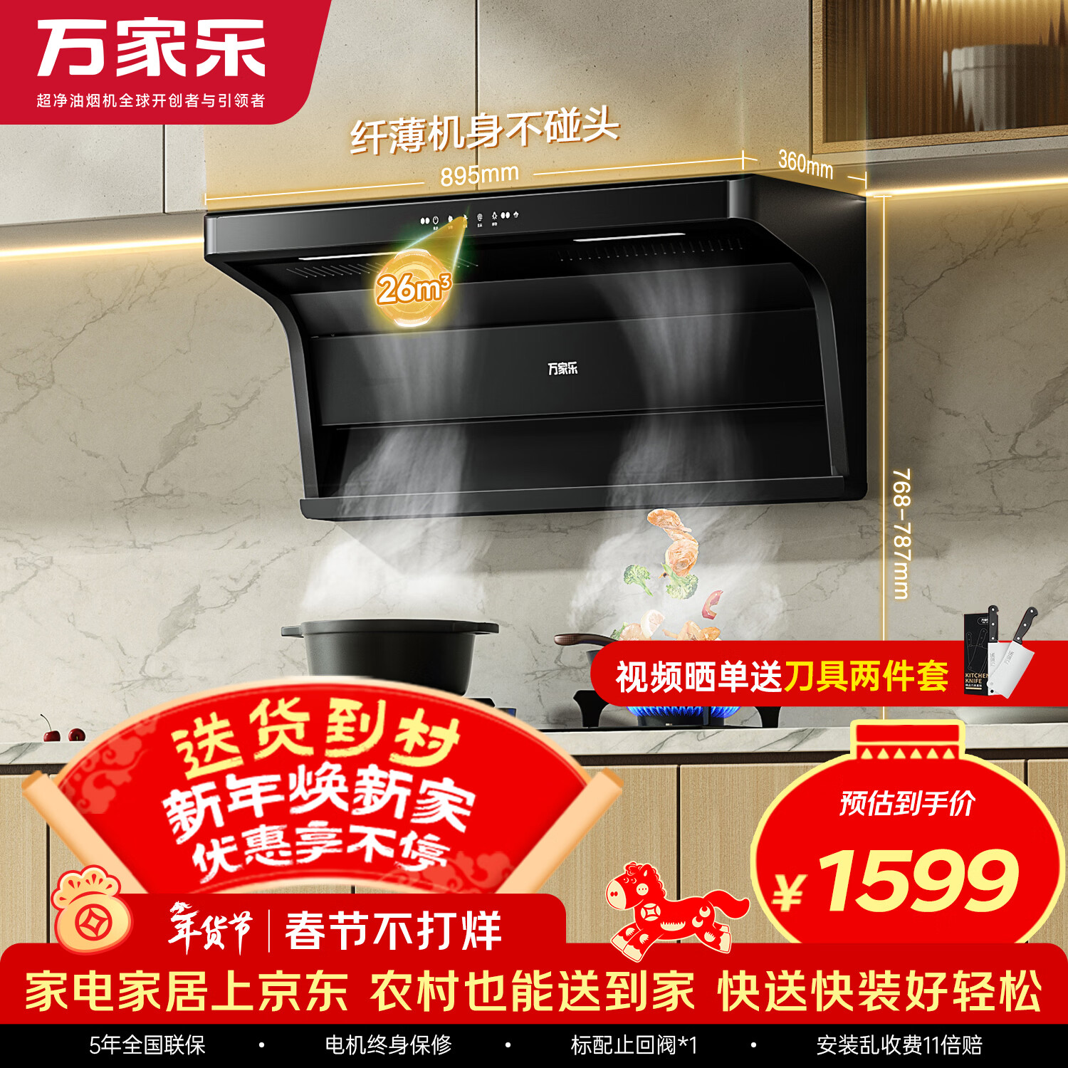 万家乐油烟机【小鲸喜AK6】抽油烟机挥手智控 26立方爆炒大吸力顶侧双吸不碰头 烟灶联动自清洗吸油烟机