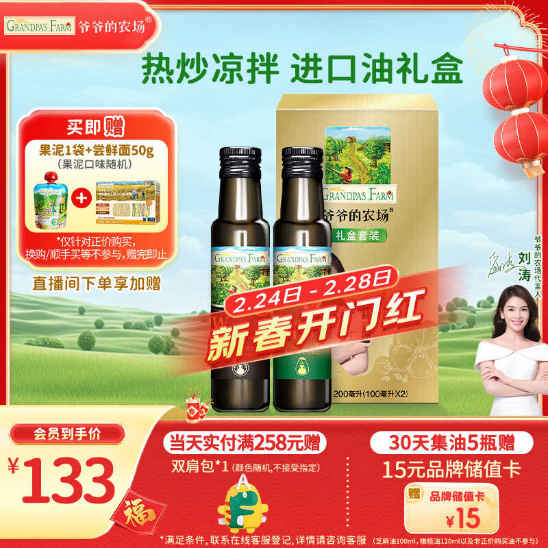 爷爷的农场核桃油牛油果油礼盒100ml*2 进口热炒凉拌辅食油 赠婴儿宝宝食谱