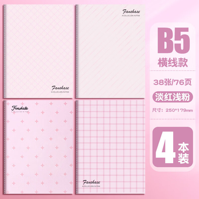 得力（deli）横线笔记本文具B5缝线本大本子软抄本高颜值学生考研记事本日记本加厚软面抄车线本作业练习本 B5淡红浅粉丨4本装