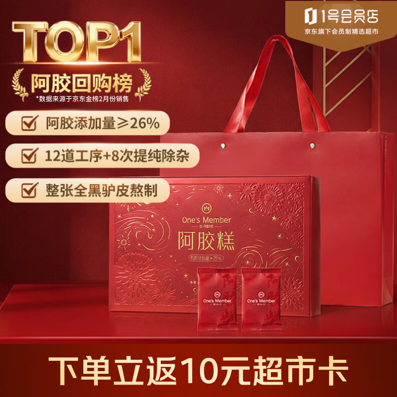 One's Member26%阿胶糕400g 补气血女性滋补品 产地东阿 送礼父母长辈