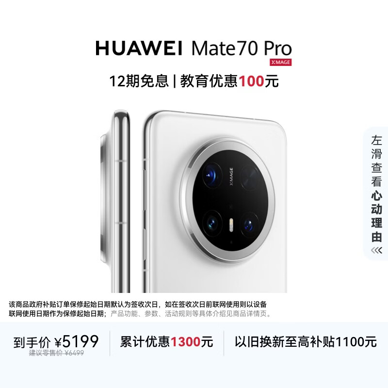 HUAWEI/��Ϊ Mate 70 Pro �ֻ� ѩ��� 12+256G 3876.51Ԫ