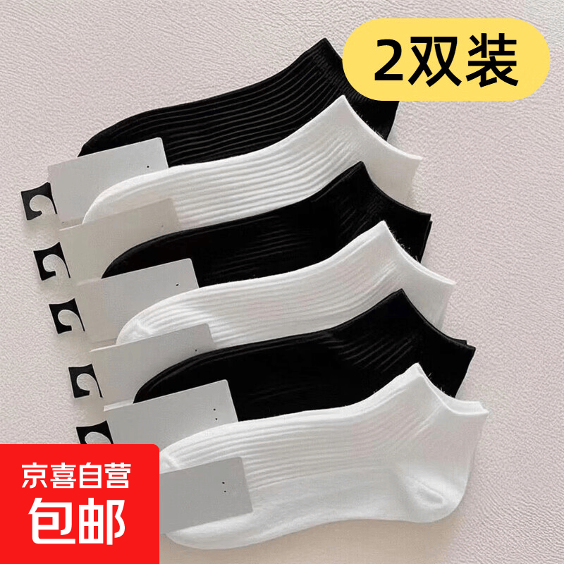 短袜小白袜百搭运动鞋透气吸汗男女春夏短筒袜黑色白色袜子女 【2双】黑白随机 均码