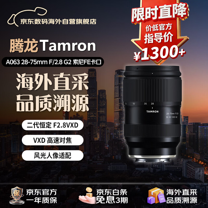 腾龙（Tamron）A063S 28-75mm F/2.8 Di III VXD G2二代索尼FE卡口 大光圈标准变焦镜头