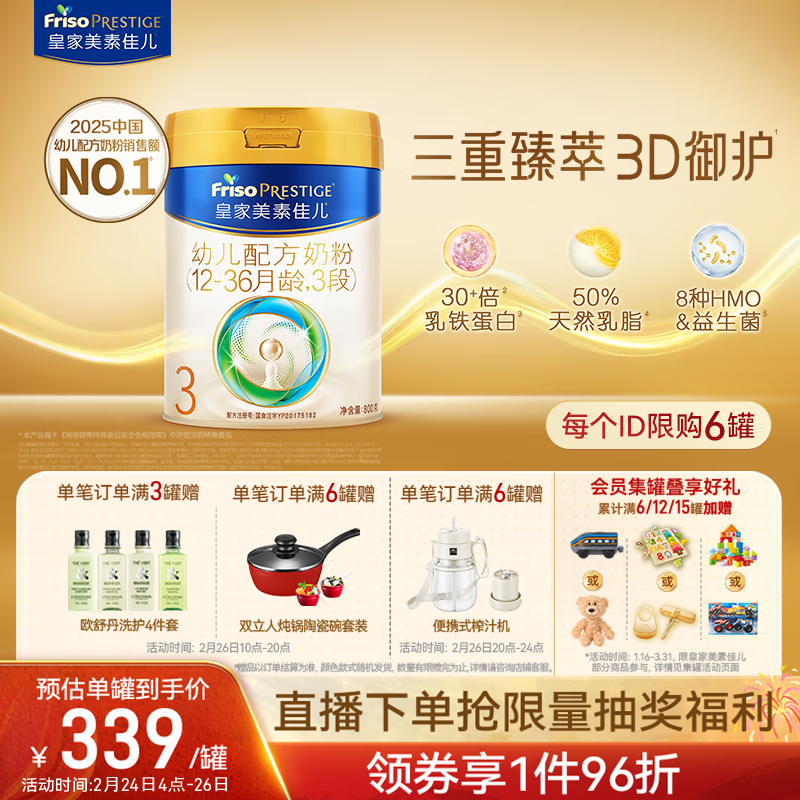 美素佳儿（Friso）皇家幼儿配方奶粉 3段（1-3岁幼儿适用）800g 乳铁蛋白 (新国标)