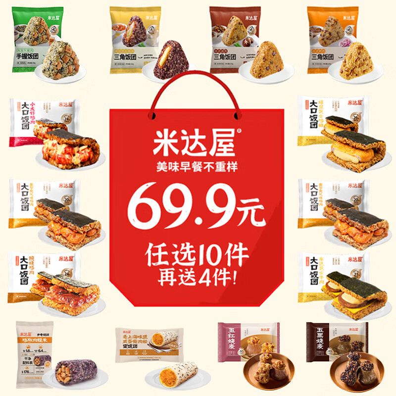 米达屋【69任选10件再送4个饭团】饭团速食早餐儿童加热即食满39包邮 【不辣】海苔午餐肉手握三角饭团105g*2袋