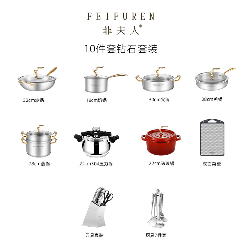 菲夫人(FEIFUREN)锅具套装家用厨房锅套装组合煎炒锅蒸锅汤锅高压锅铸铁锅炉灶通用 菲夫人10件套钻石套装 10件套