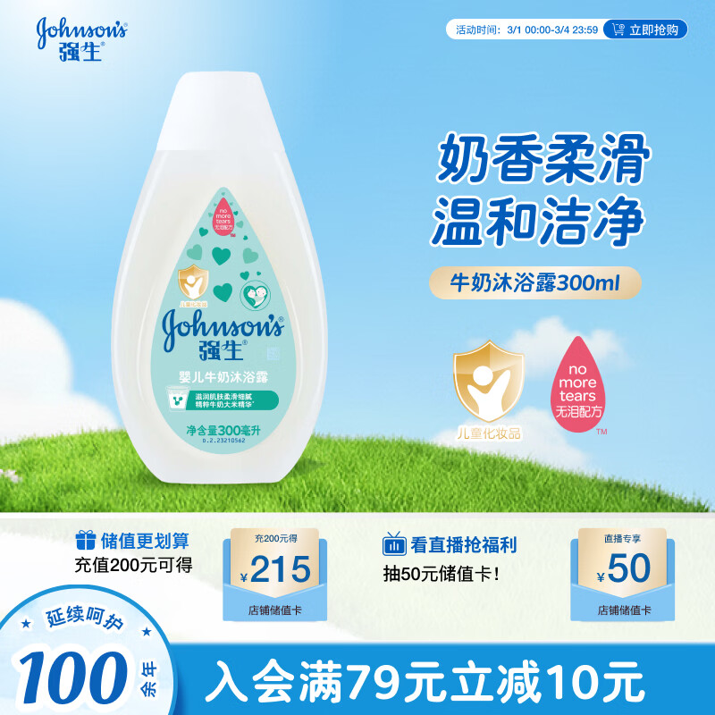 强生（Johnson）婴儿牛奶沐浴露300ml 宝宝儿童青少年洗护沐浴保湿乳液旅行装