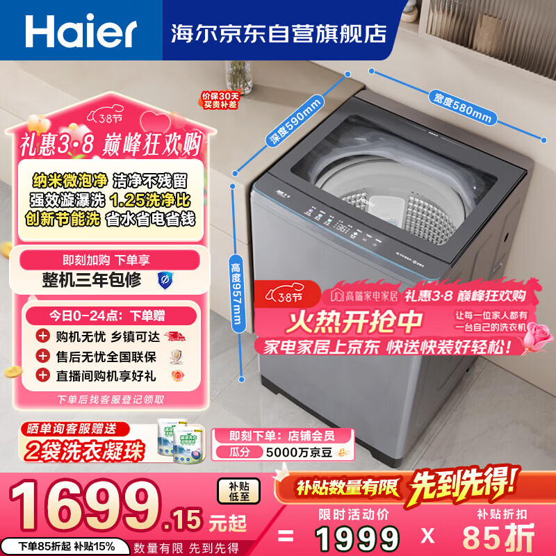 海尔（Haier）全自动波轮洗衣机 13KG大容量巨能洗 大筒径家用 直驱变频 家电国家补贴 京东自营 XQB130-BZ53D
