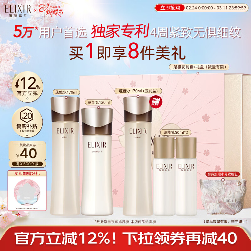 怡丽丝尔蕴能凝时黑金水乳护肤品套装抗皱紧致淡纹补水保湿清爽型妇女节