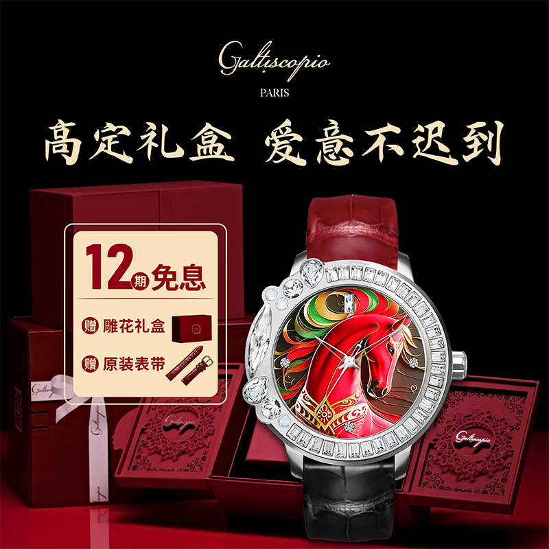 迦堤（Galtiscopio）马年限定生肖表新年好运女士腕表女款时尚手表女生日节礼物送女友 红黑撞色【前50名下单送撞色表带】