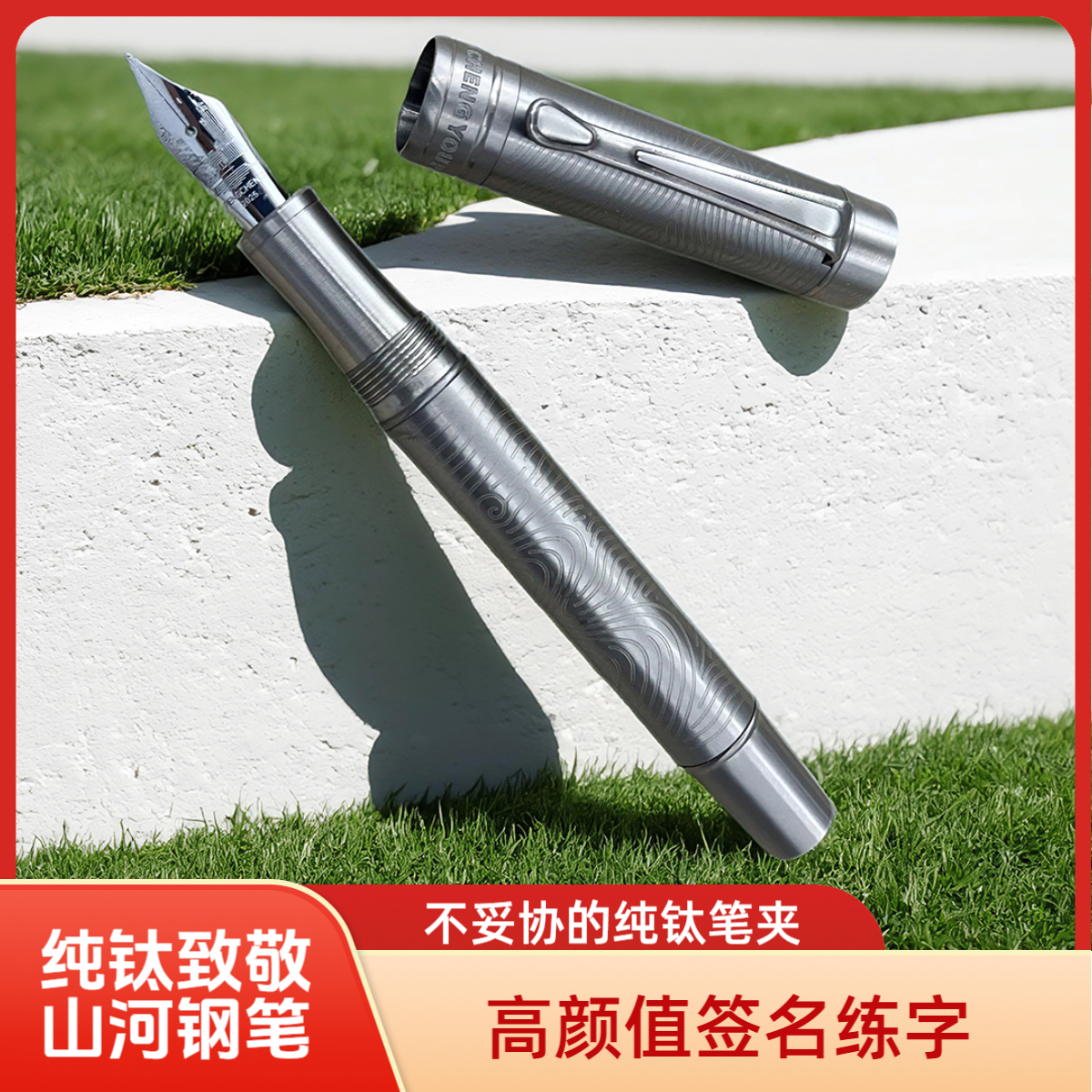 鹏城优品钛豆【TA2纯钛致敬山河明尖钢笔】钛合金平顶世纪大豆自来水笔通用高颜值签名练字钢笔 山河顶珠 升级尖-明尖-直尖-F尖-05 京东折扣/优惠券