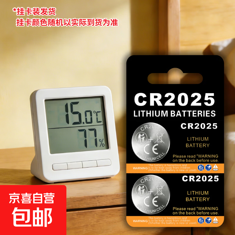 CR2025纽扣电池车钥匙遥控器电池电动车适用于血糖仪电子手表秤人体秤2025圆形3v锂扣式摇控 CR2025【2粒装】