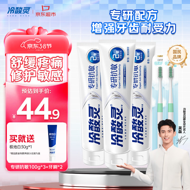 冷酸灵专研抗敏牙膏套装 修护牙龈 舒缓牙齿敏感3支装【吴磊推荐】