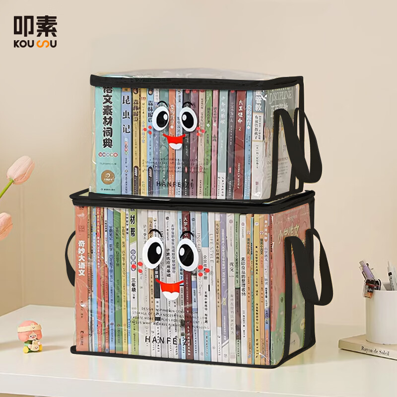 叩素透明可视加厚学生家用书本收纳盒收纳箱大容量储物收纳书籍整理箱 书本收纳箱 黑色中号 