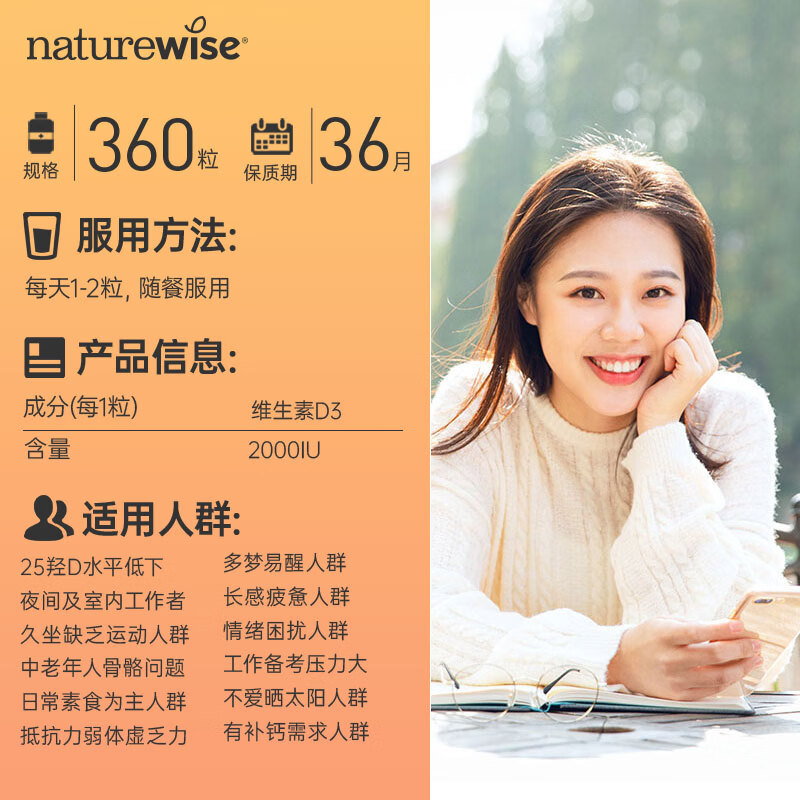 自然薇萃（naturewise）阳光瓶维生素D3软胶囊5000iu备孕成人儿童青少年补钙360粒美国 2000iu 360粒*1瓶 【13岁以上/孕期】