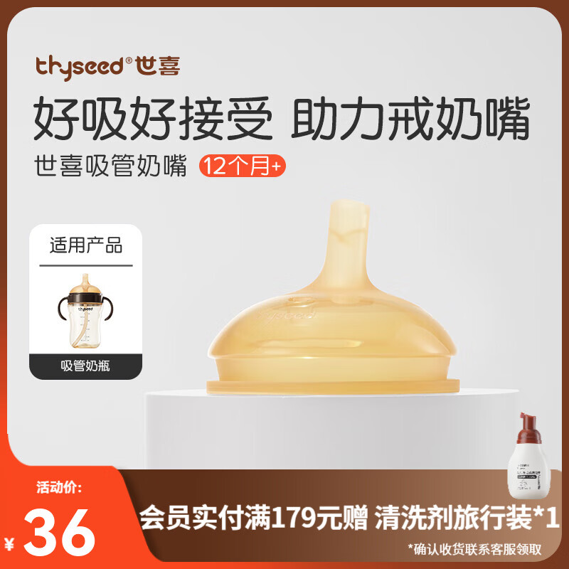 世喜吸管奶嘴一岁以上大宝宝直饮奶嘴宽口径硅胶奶瓶配件 吸管奶嘴（12月+）