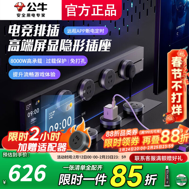 公牛（BULL）插排轨道插座电竞桌面电源移动导轨滑轨隐形插排过载保护插座  智能屏显【APP远程断电/定时】50cm3个五孔