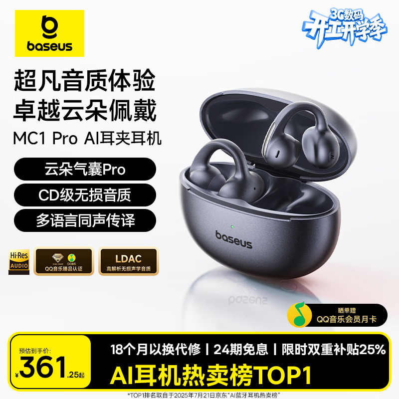 BASEUS/��˼ MC1pro �������� AI�������� ��ҫ�� 308.38Ԫ