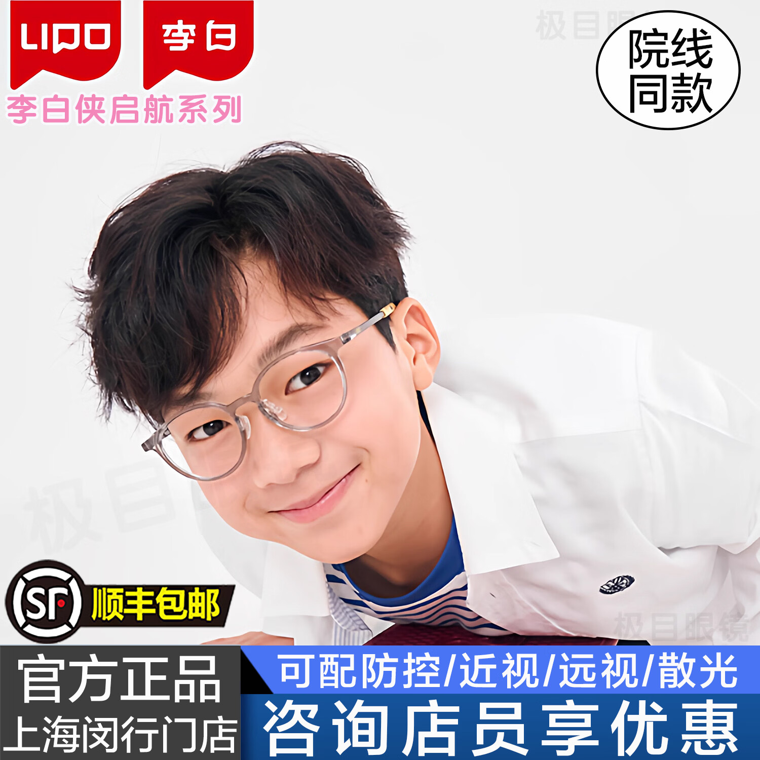 李白儿童眼镜框侠启航版206近视镜架青少年配离焦镜片防控007 侠启航210系列【48-18颜色请备注】